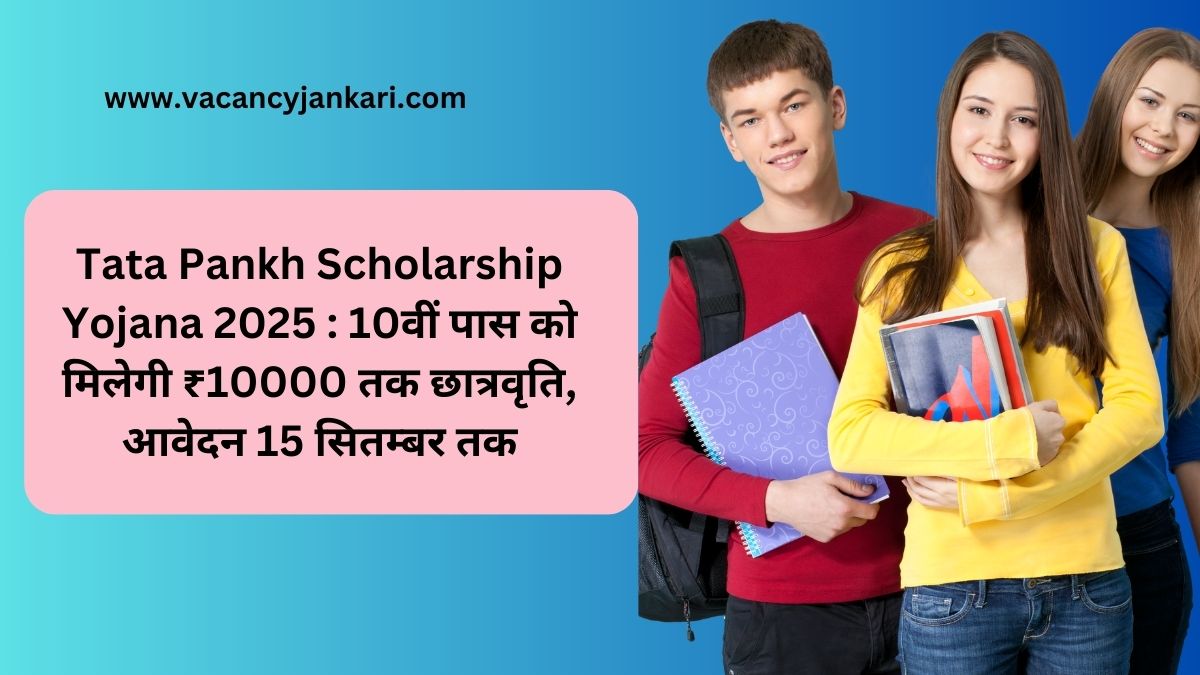 Tata Pankh Scholarship Yojana 2025