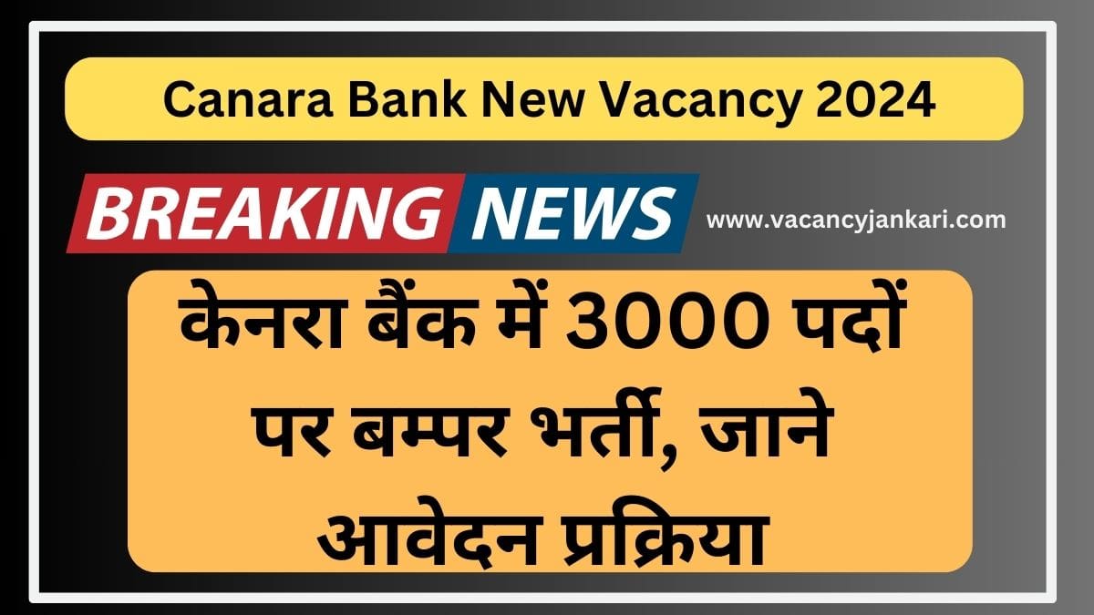 Canara Bank New Vacancy 2024