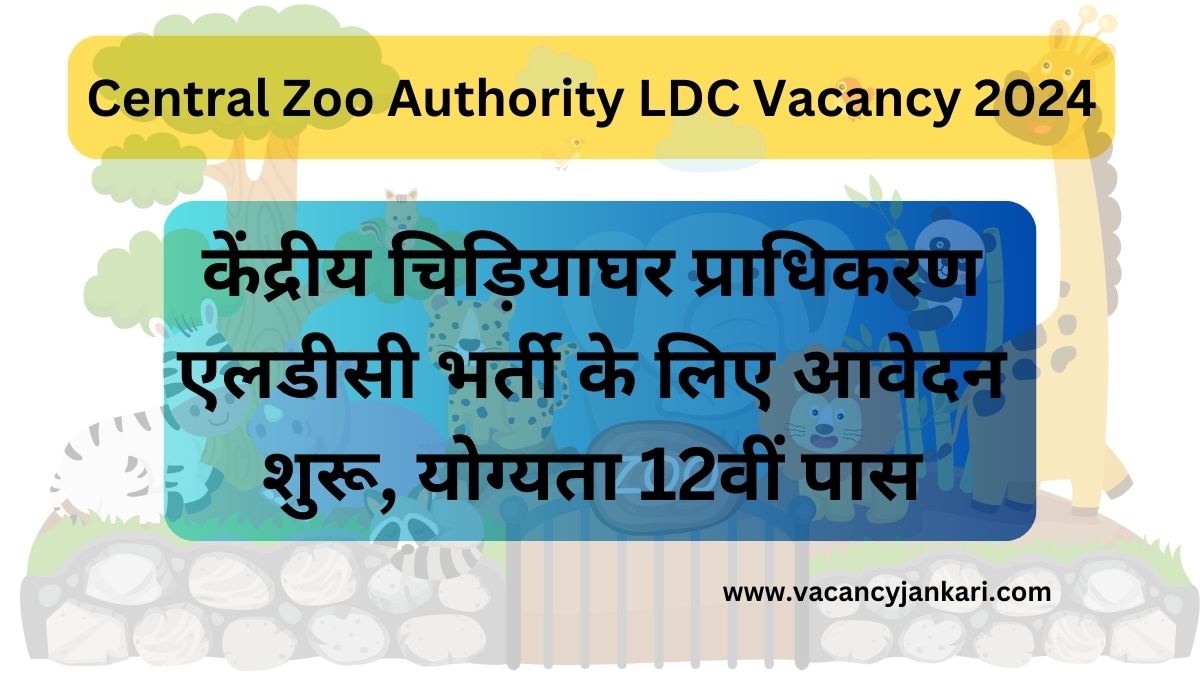 Central Zoo Authority LDC Vacancy 2024