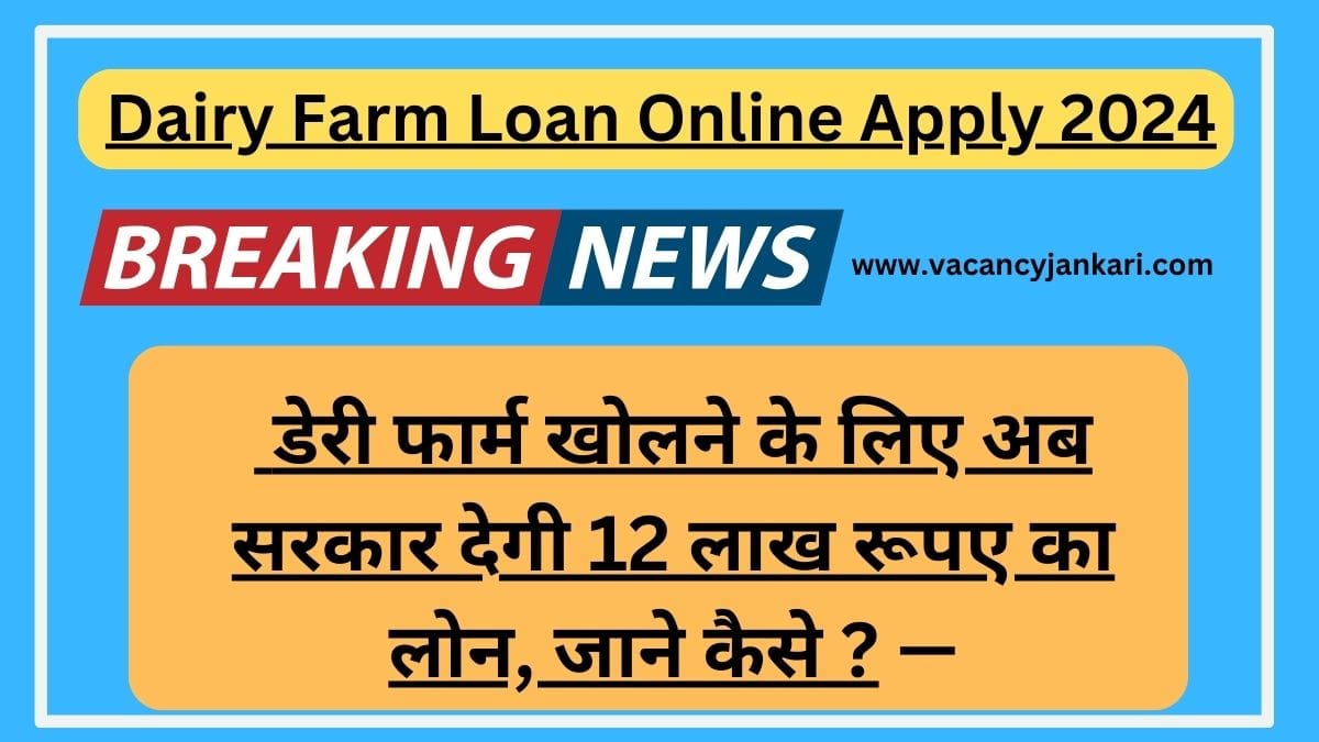 Dairy Farm Loan Online Apply 2024