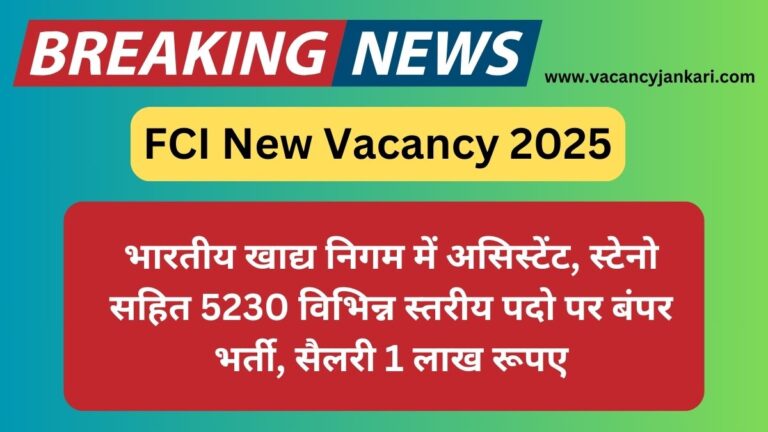 FCI New Vacancy 2025