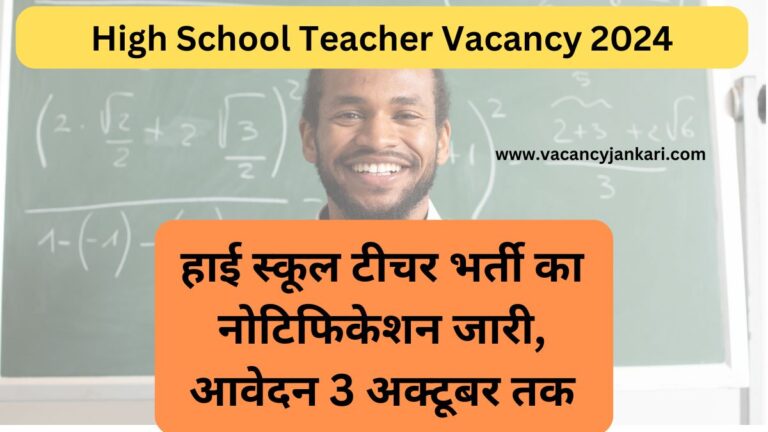 High School Teacher Vacancy 2024