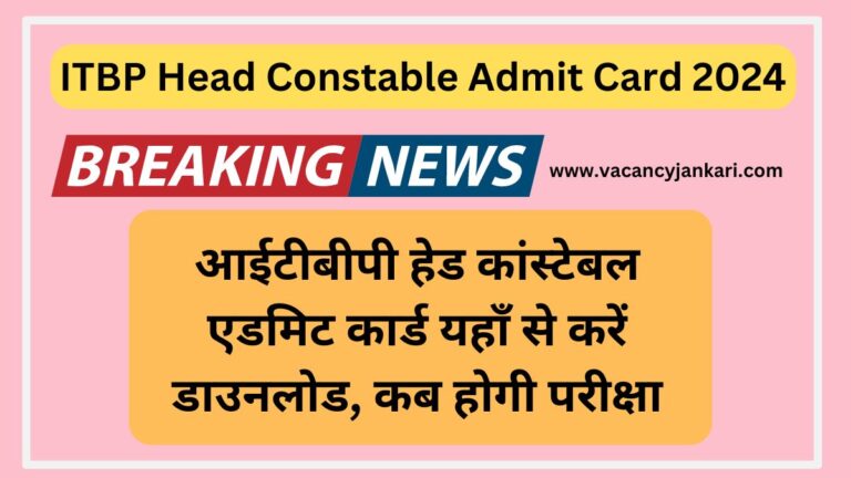 ITBP Head Constable Admit Card 2024