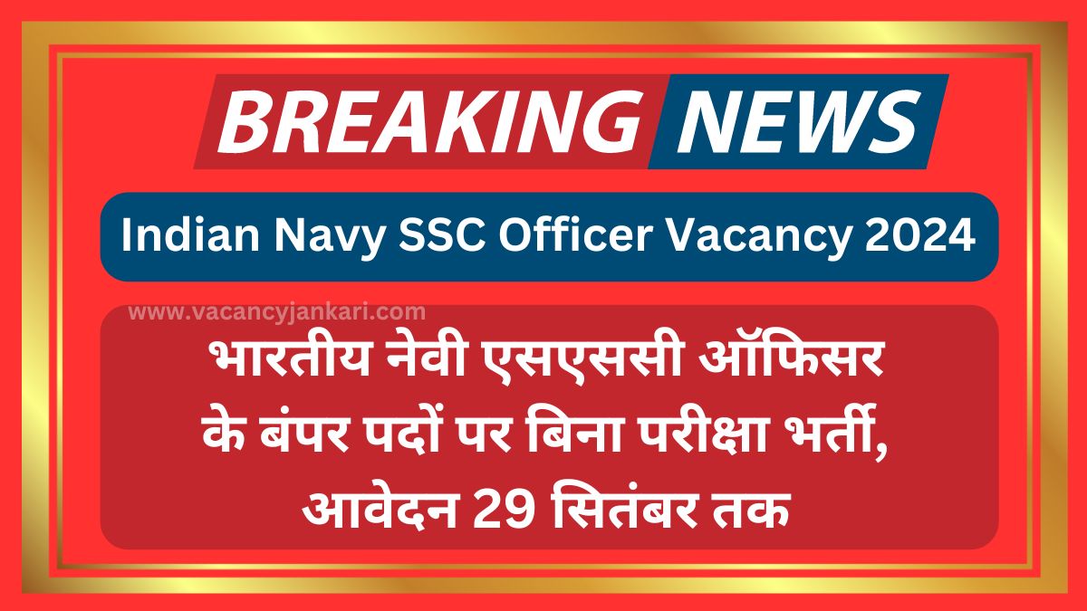 Indian Navy SSC Officer Vacancy 2024