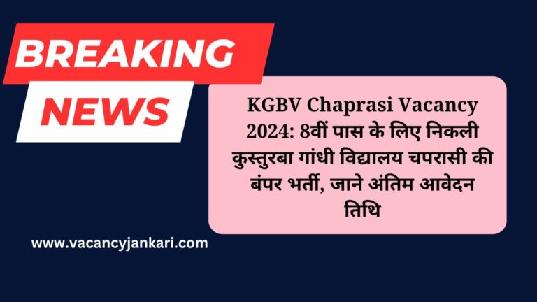 KGBV Chaprasi Vacancy 2024