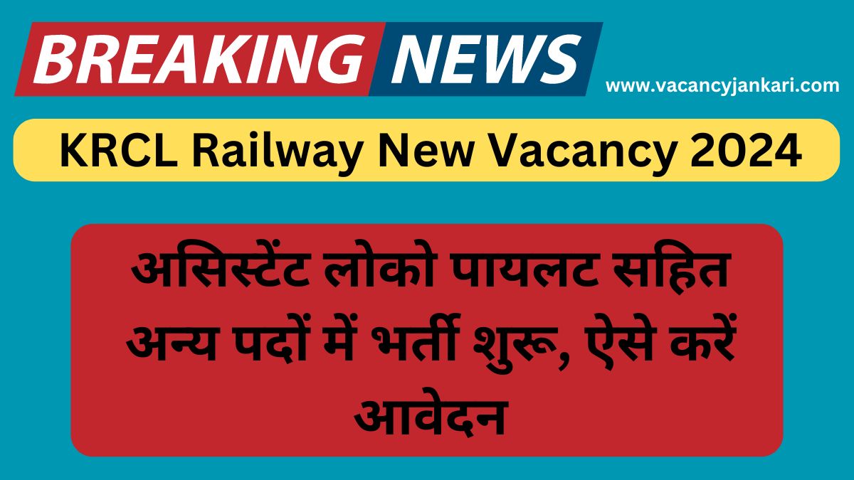 KRCL Railway New Vacancy 2024