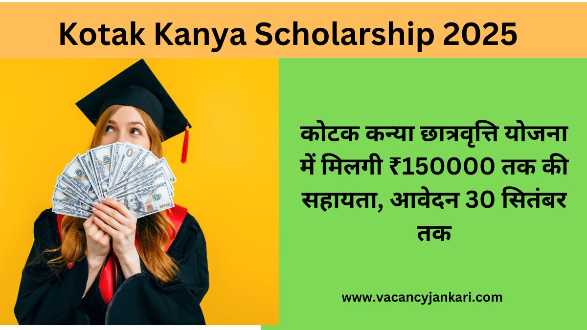 Kotak Kanya Scholarship 2025