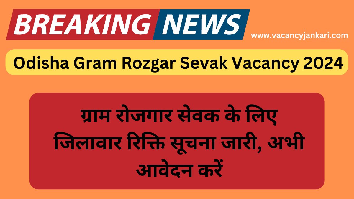 Odisha Gram Rozgar Sevak Vacancy 2024