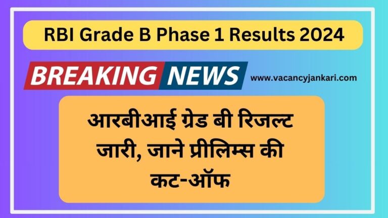 RBI Grade B Phase 1 Results 2024