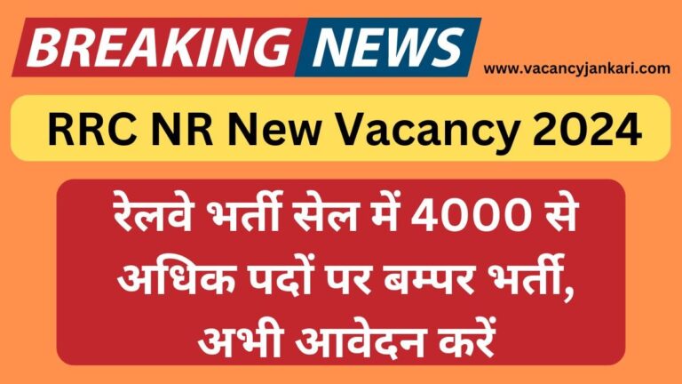 RRC NR New Vacancy 2024