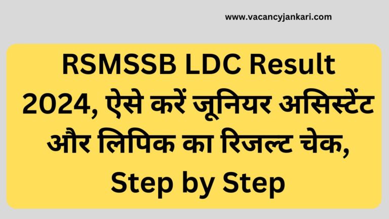 RSMSSB LDC Result 2024