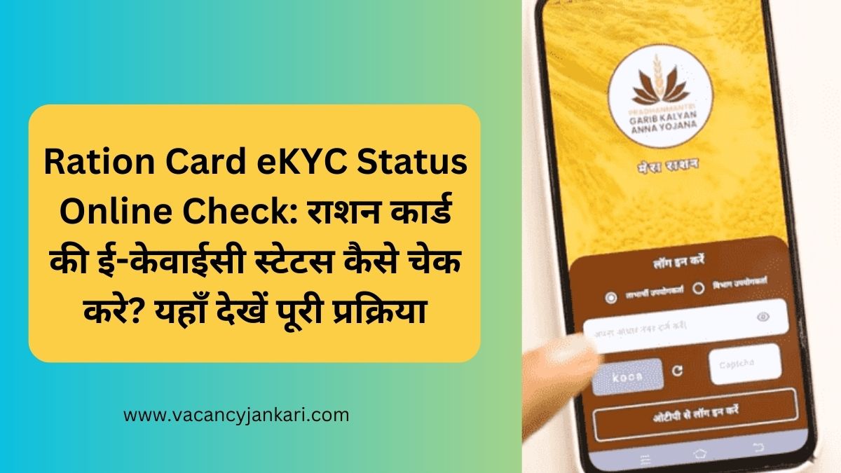 Ration Card eKYC Status Online Check