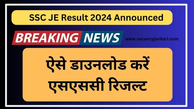 SSC JE Result 2024 Announced