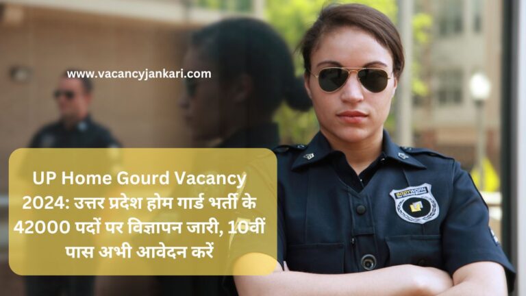 UP Home Gourd Vacancy 2024