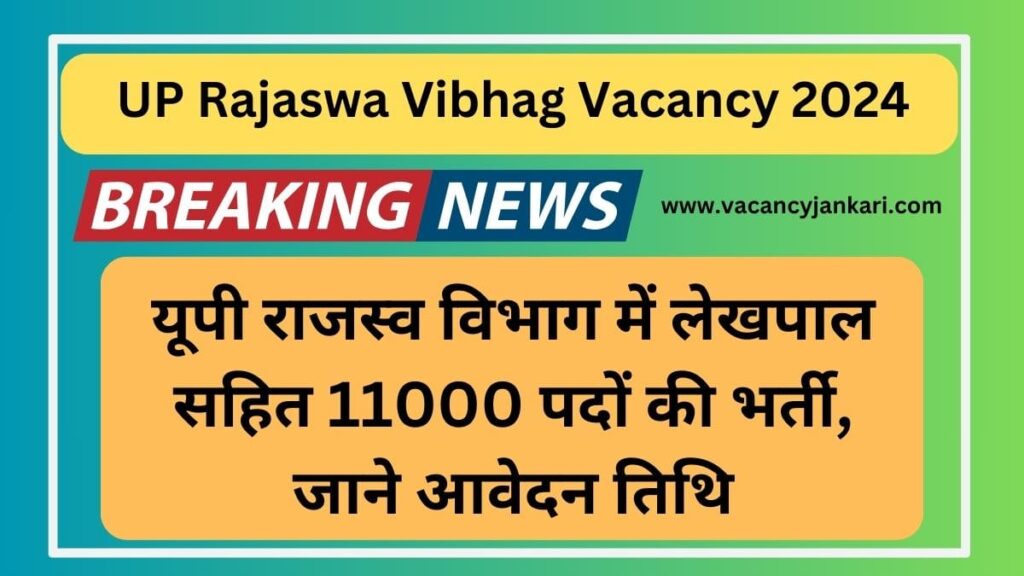 UP Rajaswa Vibhag Vacancy 2024