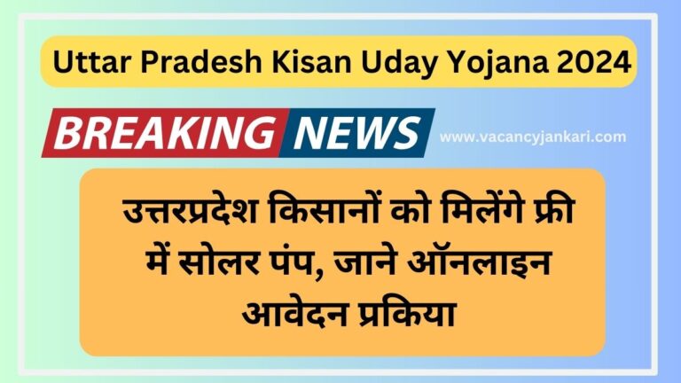 Uttar Pradesh Kisan Uday Yojana 2024