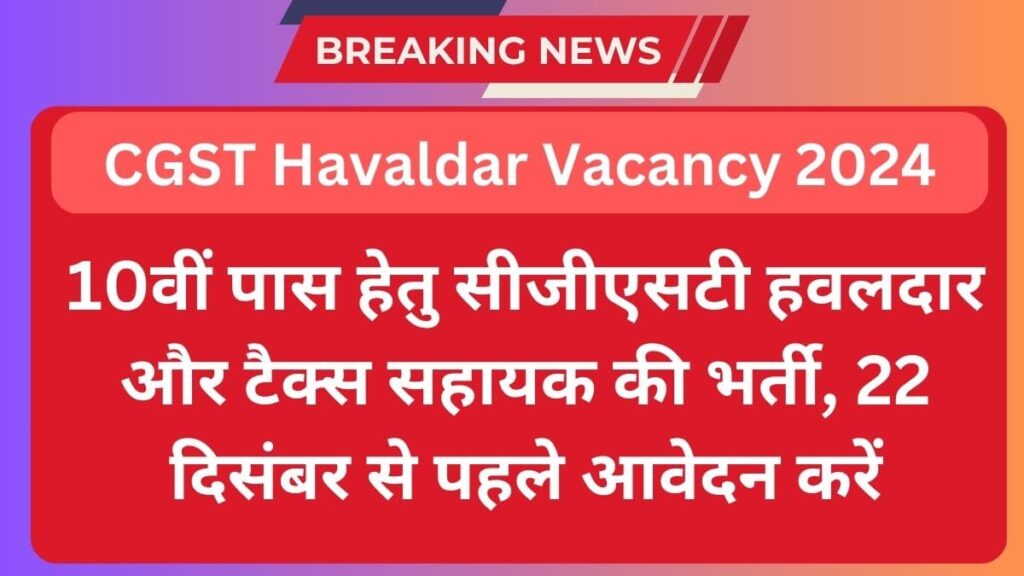 CGST Havaldar Vacancy 2024