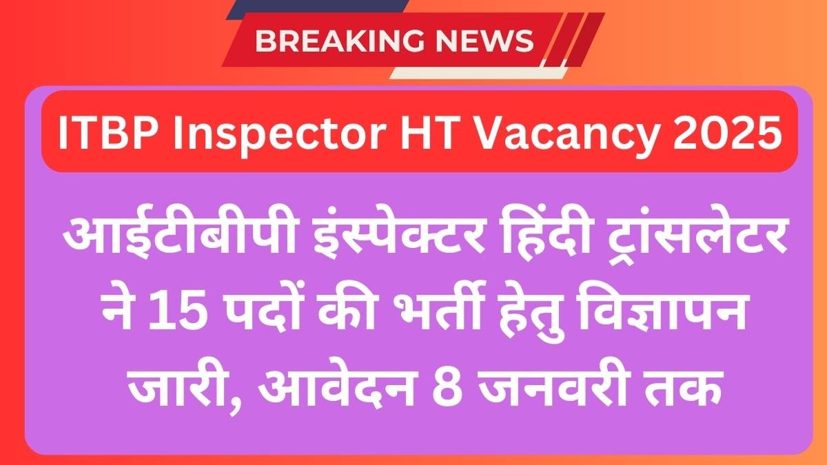 ITBP Inspector HT Vacancy 2025