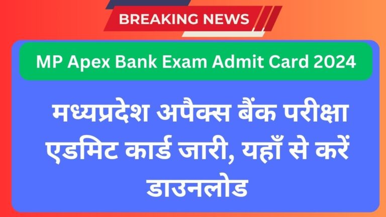 MP Apex Bank Exam Admit Card 2024