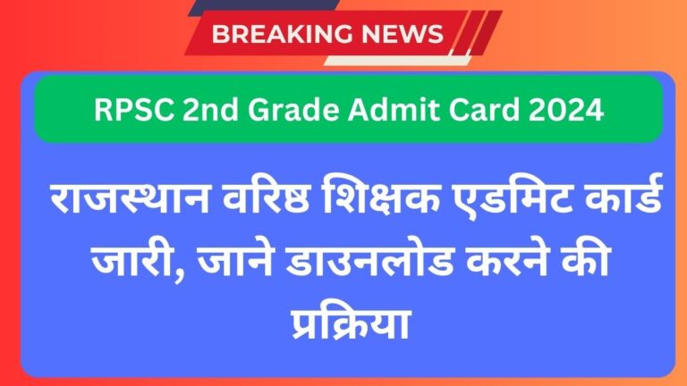 RPSC 2nd Grade Admit Card 2024