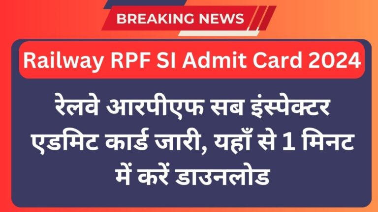 Railway RPF SI Admit Card 2024