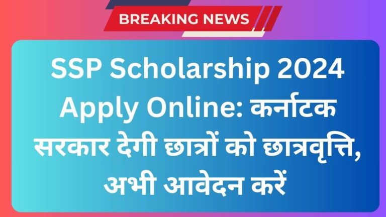 SSP Scholarship 2024 Apply Online