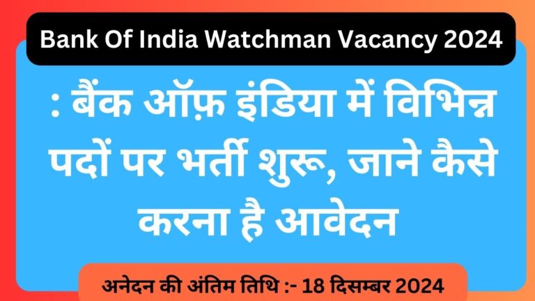 Bank Of India Watchman Vacancy 2024