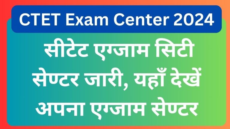 CTET Exam Center 2024