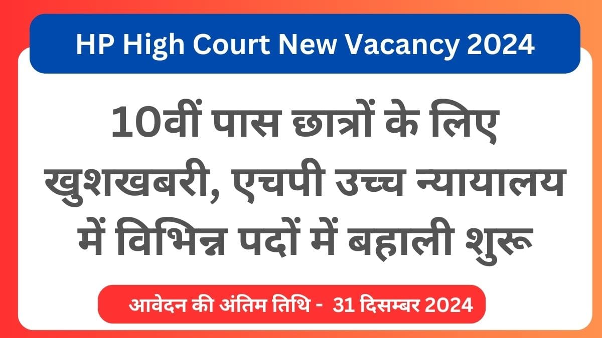 HP High Court New Vacancy 2024