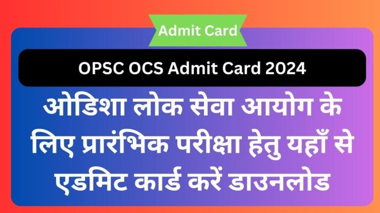 OPSC OCS Admit Card 2024