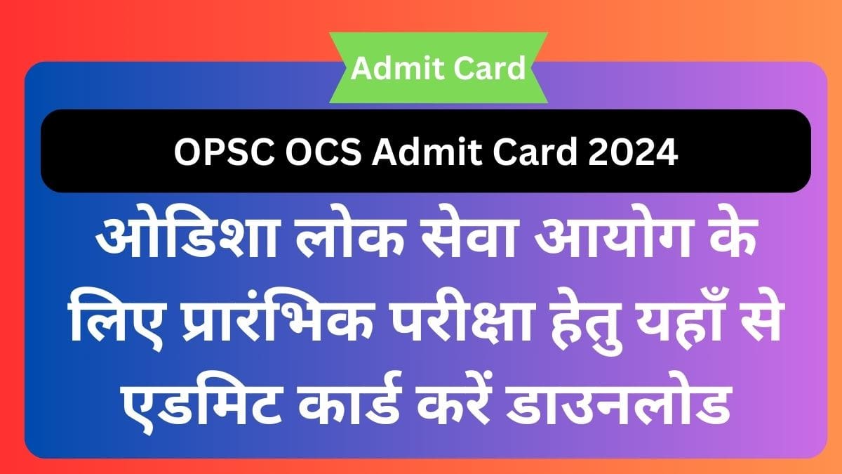 OPSC OCS Admit Card 2024