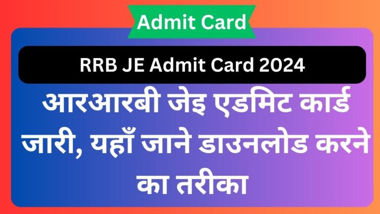 RRB JE Admit Card 2024