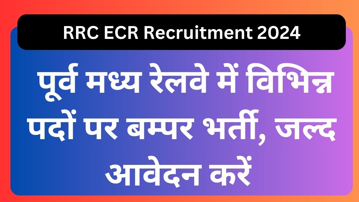 RRC ECR Recruitment 2024