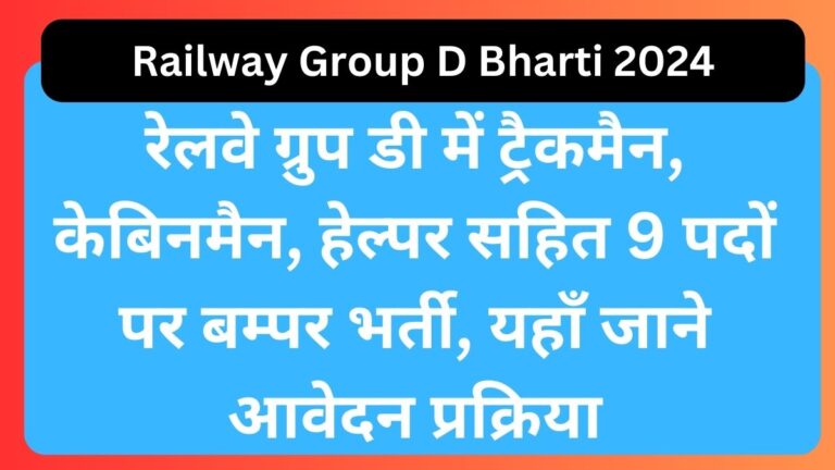 Railway Group D Bharti 2024