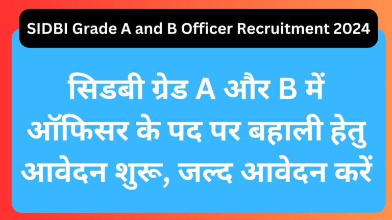 SIDBI Grade A and B Officer Recruitment 2024