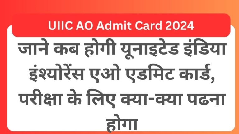 UIIC AO Admit Card 2024