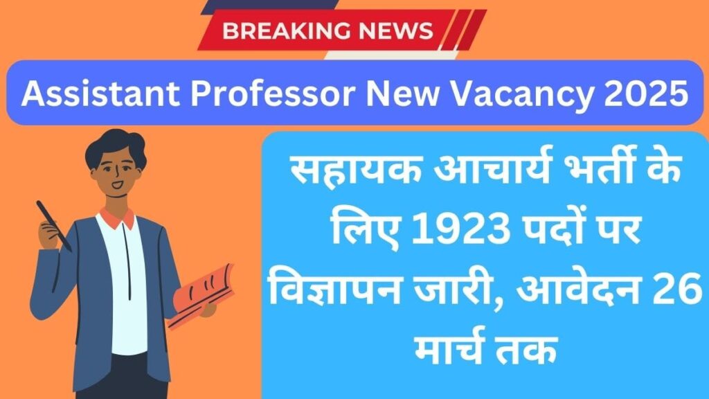 Assistant Professor New Vacancy 2025