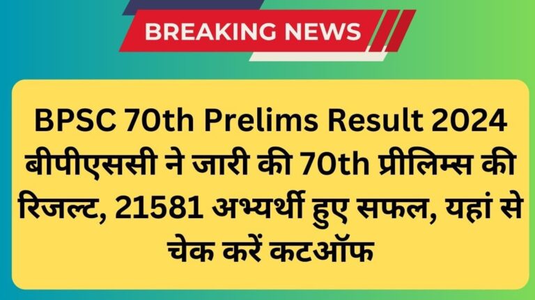 BPSC 70th Prelims Result 2024