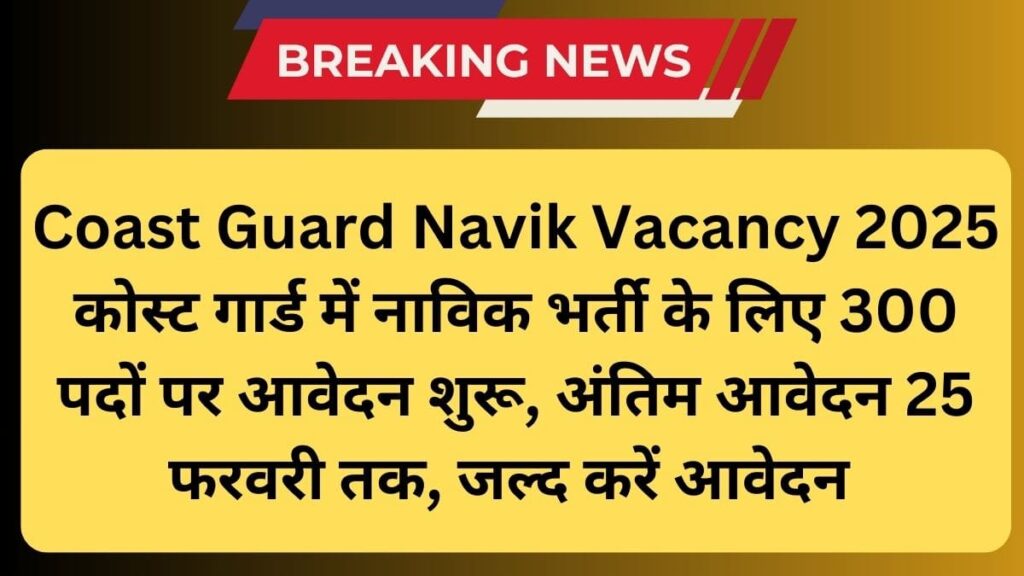 Coast Guard Navik Vacancy 2025