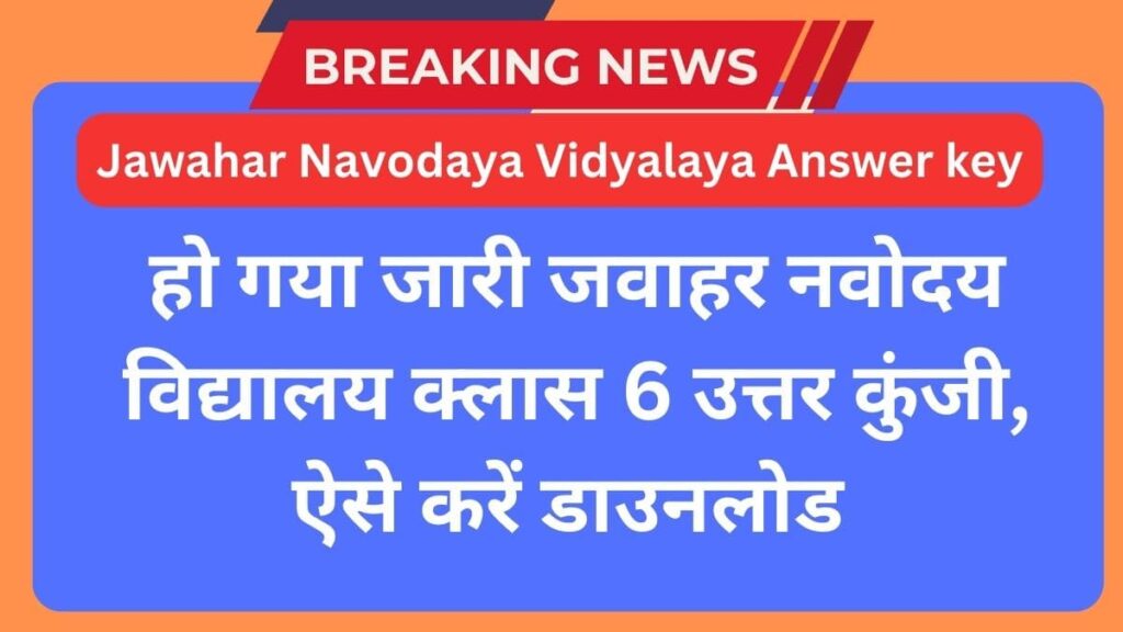 Jawahar Navodaya Vidyalaya Answer key