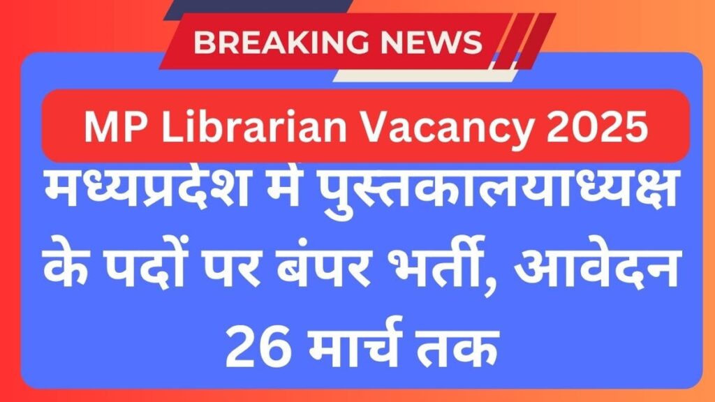 MP Librarian Vacancy 2025