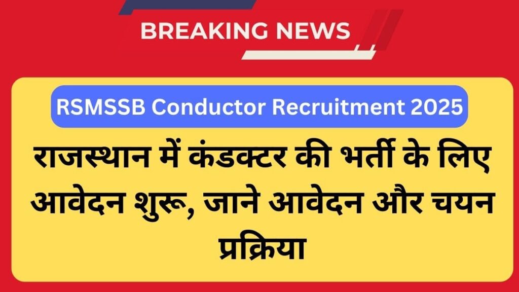 RSMSSB Conductor Recruitment 2025