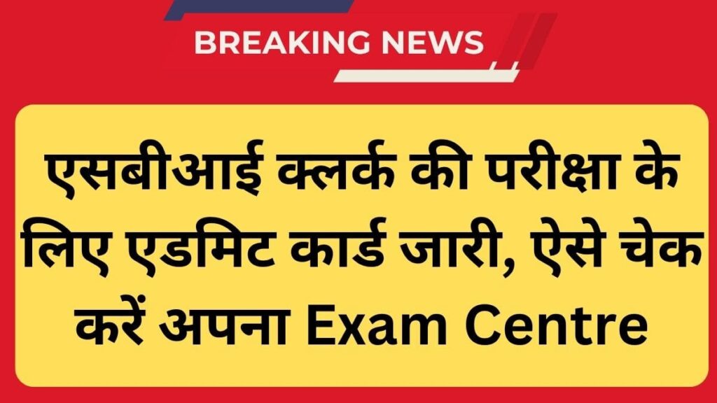 SBI Clerk Admit Card 2025