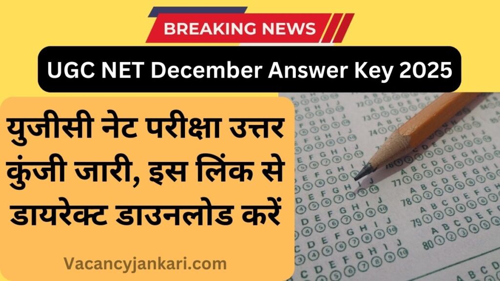 UGC NET December Answer Key 2025