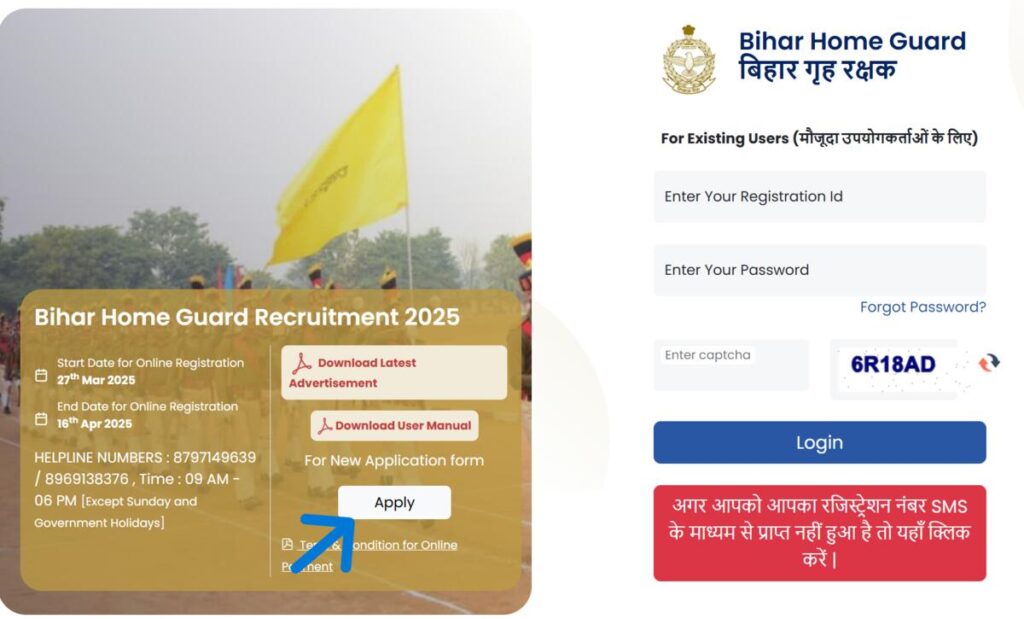 Bihar Home Guard Vacancy Apply Process