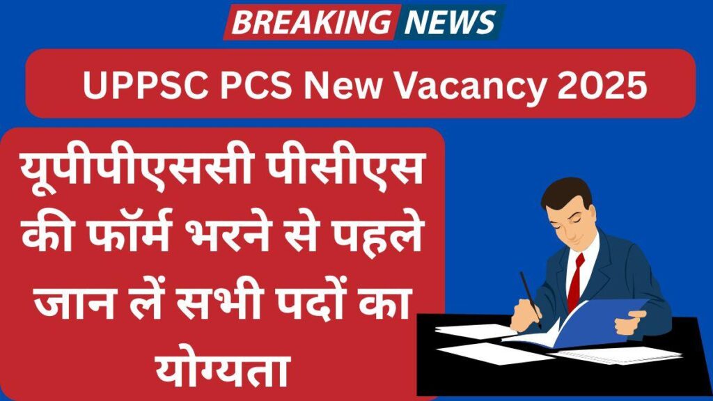 UPPSC PCS New Vacancy 2025