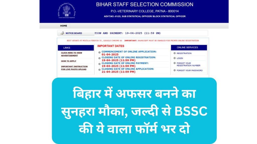 Bihar Block Statistical Officer Vacancy 2025