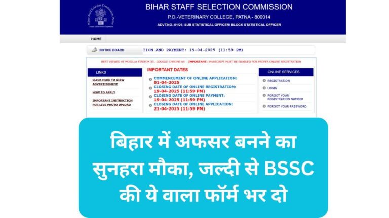 Bihar Block Statistical Officer Vacancy 2025
